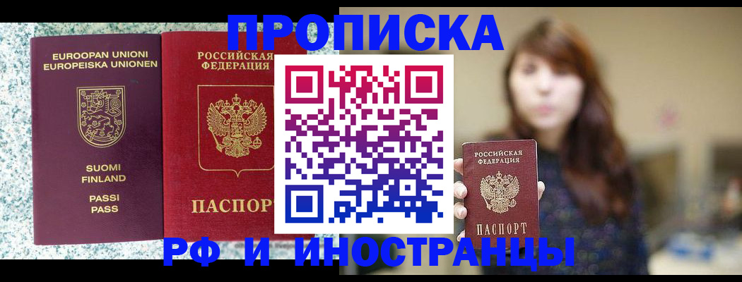 прописка 2025 в Мантурово