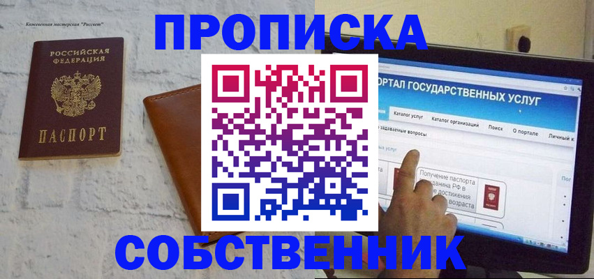 временная регистрация для школы в Мантурово