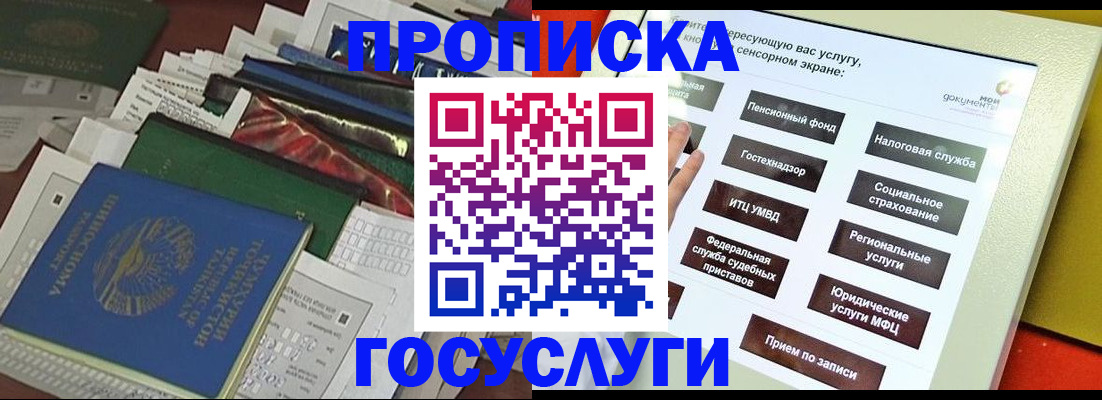 прописка в квартире в Мантурово